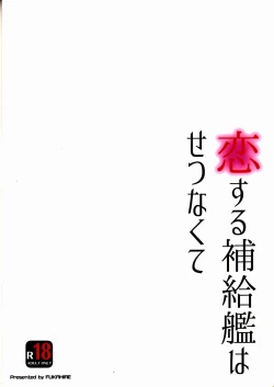 Page 22 of Koisuru Hokyuukan wa Setsunakute