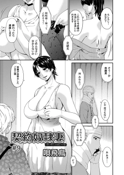 Page 152 of Keiyaku doreidzuma Ch. 1-10