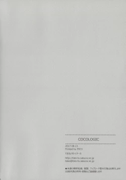 Page 17 of COCOLOGIC