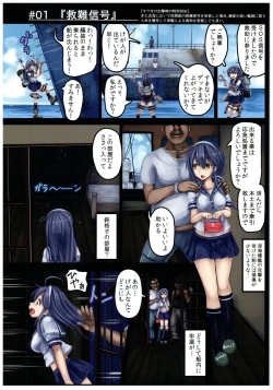 Page 4 of Kuchikukan Ushio Shissou Houkokusho