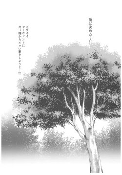 Page 3 of Okini no Musume to Katappashi kara Eroi Koto ga Shitai!