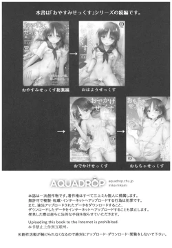 Page 3 of Okigae Sex