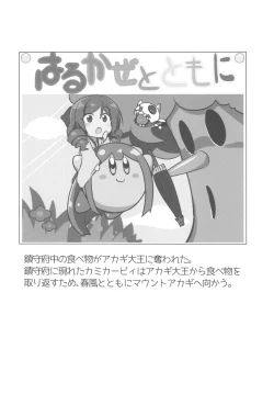 Page 23 of Harukaze to Tomo ni