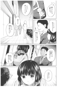 Page 8 of Kimi no Taion Kimi no Kodou