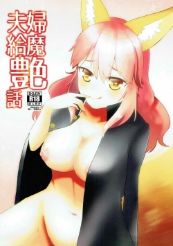 Page 1 of Meoto Kyuuma Tsuyabanashi - one's wedding night