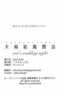 Page 3 of Meoto Kyuuma Tsuyabanashi - one's wedding night