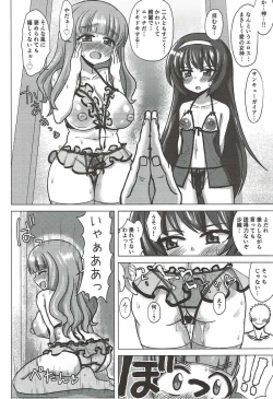 Page 21 of さおまこと