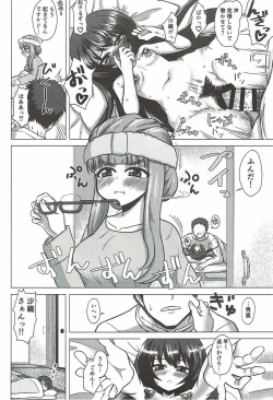 Page 5 of さおまこと