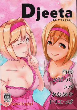 (C92) [Depression, Torano Ori (Various)] Djeeta (Granblue Fantasy)