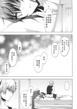 Page 25 of Tsumetai Binetsu