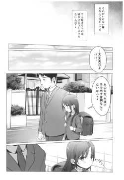 Page 5 of Yappari Papa ga Suki.