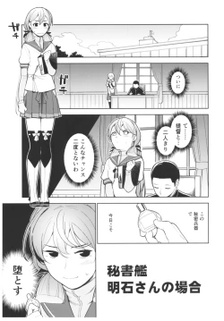 Page 4 of Hishokan Akashi-san no Baai