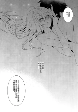 Page 25 of Otome no Kiroku Utakata no Yume - Chronique de la Pucelle