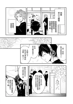 Page 10 of DolOta no Boku desu ga Shinken ni Idol Mezashimasu!?