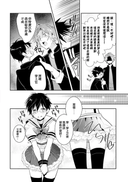 Page 22 of DolOta no Boku desu ga Shinken ni Idol Mezashimasu!?