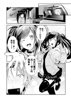 Page 53 of DolOta no Boku desu ga Shinken ni Idol Mezashimasu!?
