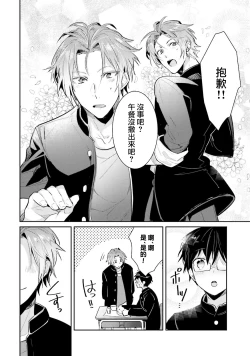 Page 8 of DolOta no Boku desu ga Shinken ni Idol Mezashimasu!?