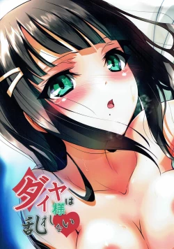 Page 18 of Dia-sama wa Midarenai