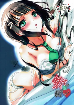 Page 1 of Dia-sama wa Midarenai