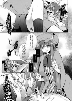 Page 10 of Kusuguri Ijiwaru Patchouli-sama