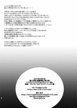 Page 23 of Kusuguri Ijiwaru Patchouli-sama