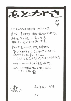 Page 24 of My Room o Souji Shini kita hazu ga Ki ga Tsuitara Ochinchin o Soku Ochinchin o Shabutte ita Natsu