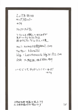 Page 25 of My Room o Souji Shini kita hazu ga Ki ga Tsuitara Ochinchin o Soku Ochinchin o Shabutte ita Natsu