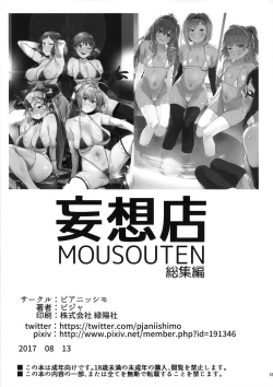 Page 54 of Mousouten Soushuuhen
