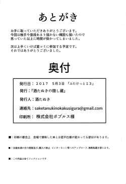 Page 26 of Manekarezaru mono