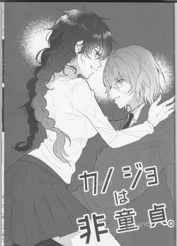 Page 2 of Kanojo wa Hidoutei.