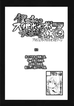 Page 4 of Boku no Watashi no Super Bobobbo Taisen BXΩZ