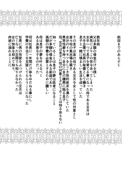 Page 2 of Musuko no Tame nara ba