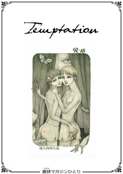 [Shoshi Magazine Hitori (Various)] Temptation