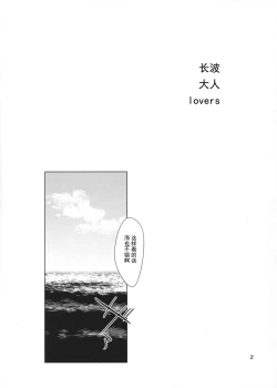 Page 4 of Naganami Summer Lovers