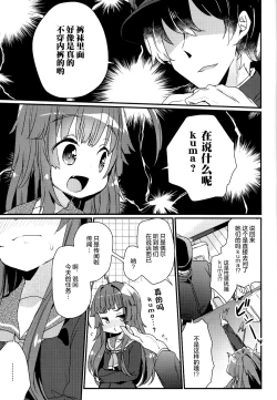 Page 7 of Kuma-chan ga Fuyufuku ni Kigaetara