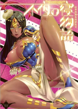 Page 1 of Fuya no Nemonogatari | One Thousand and One Sleepless Nights