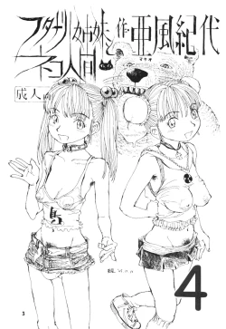 Page 3 of Futanari Shimai to Neko Ningen 4