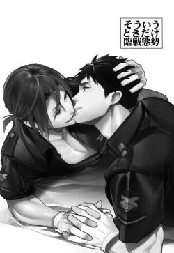 Page 2 of Souiu Toki Dake Rinsen Taisei