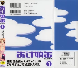 Page 2 of Oshiru Ko Kan 1