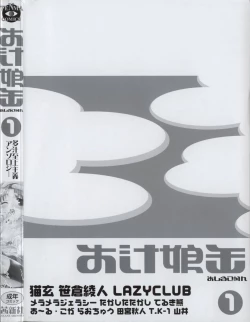 Page 4 of Oshiru Ko Kan 1