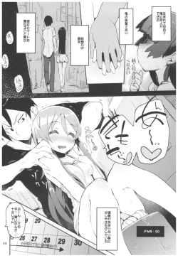 Page 24 of Hyoco Road Soushuuhen 2