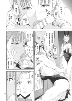 Page 10 of Tenkuu no Shoufu
