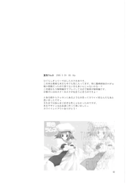 Page 62 of Naedoko Ikusei Kansatsu Kiroku