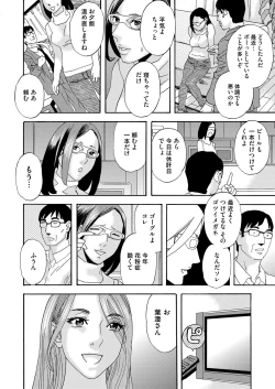 Page 204 of 肉の塔  Ch. 01-07