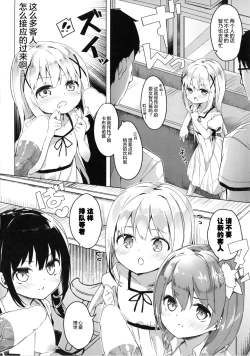 Page 18 of Attaka Hokkori Usagi Koya