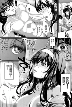 Page 18 of Saenai Futari no Itashikata 5