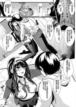Page 3 of Saenai Futari no Itashikata 5