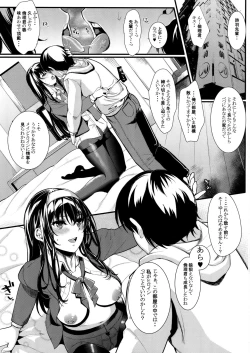 Page 2 of Saenai Futari no Itashikata 5