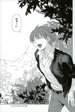 Page 18 of Iikoto Waruikoto