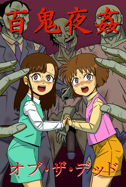 Download Hyakki Yakan of The Dead